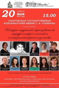 День Саратовской консерватории в Ивановке