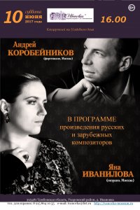 Концерт Андрея Коробейникова и Яны Иваниловой в Ивановке