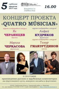 Концерт проекта «QUATRO MÚSICIAN» в Ивановке