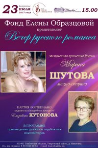 Концерт Марины Шутовой (меццо-сопрано) в Ивановке 