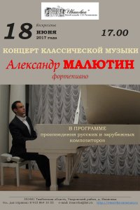 Концерт Александра Малютина