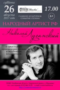 Концерт Николая Луганского в Ивановке