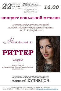 Концерт Натальи РИТТЕР в Ивановке 