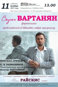 Концерт Вазгена Вартаняна в Ивановке