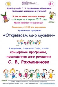 Школьные каникулы в Ивановке
