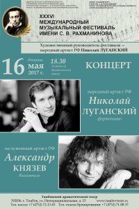 Концерт Николая ЛУГАНСКОГО и Александра КНЯЗЕВА 