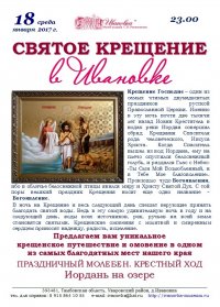Святое Крещение в Ивановке