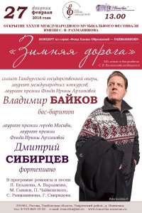 Открытие XXXVII Международного музыкального фестиваля имени С. В. Рахманинова