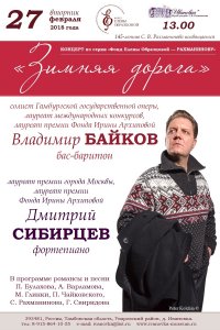 Концерт Владимира Байкова и Дмитрия Сибирцева в Ивановке