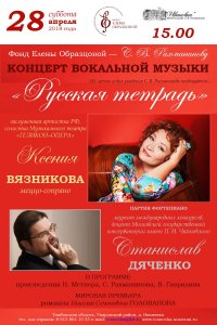 Концерт Ксении Вязниковой (меццо-сопрано) и Станислава Дяченко (фортепиано) 
