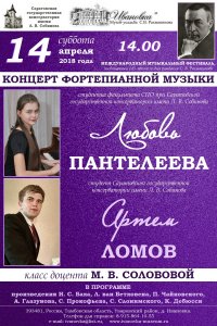 Концерт студентов Саратовской консерватории
