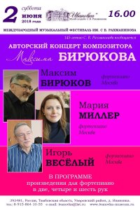 Авторский концерт Максима Бирюкова (Москва)