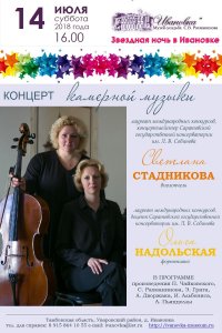 Концерт С. Стадниковой и О. Надольской