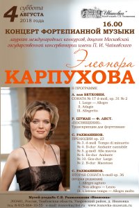 Концерт Элеоноры Карпуховой (фортепиано)