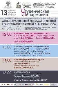 День Саратовской консерватории в Ивановке