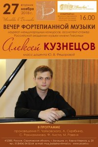 Концерт Алексея Кузнецова в Балашове