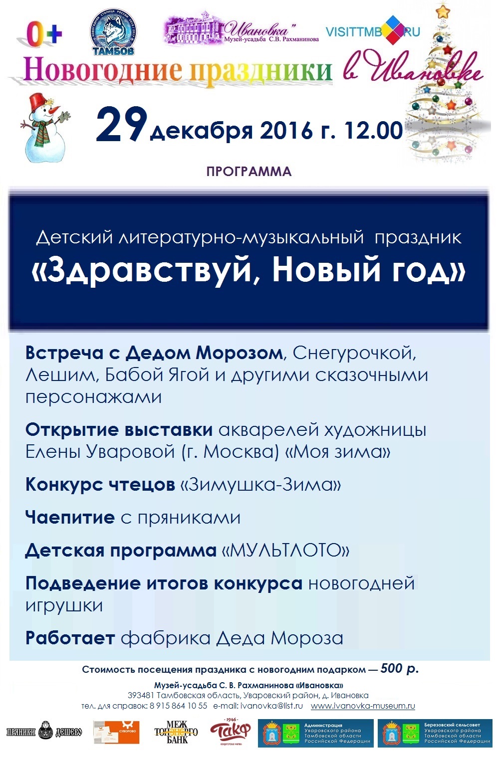 Фабрика Новогодних Игрушек Березовский Фабрика Новогодних Игрушек Березовский