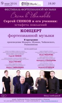  2016-05-9-12 Фестиваль Сенков