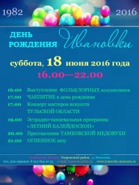  2016-06-18 День рождения Ивановки