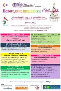 Новогодние праздники в Ивановке