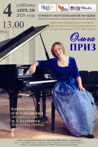 Концерт Ольги Приз (фортепиано, Москва) 
