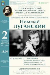 Концерт народного артиста РФ Николая Луганского