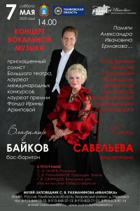 Концерт вокальной музыки памяти Александра Ивановича Ермакова...