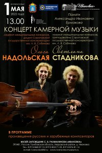 Концерт камерной музыки памяти Александра Ивановича Ермакова