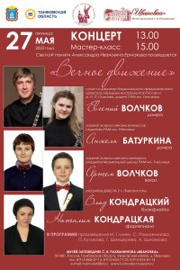 Концерт Евгения ВОЛЧКОВА (домра)