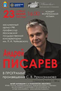 Концерт Андрея ПИСАРЕВА (фортепиано)