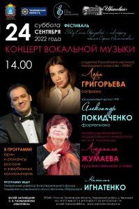 Фонд Елены Образцовой представляет концерт вокальной музыки