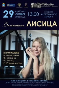 Концерт Валентины ЛИСИЦЫ в Ивановке