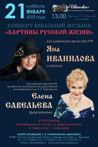 Концерт «Картины русской жизни»