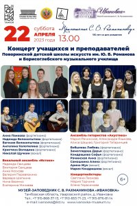День Поворинской ДШИ и Борисоглебского муз. училища