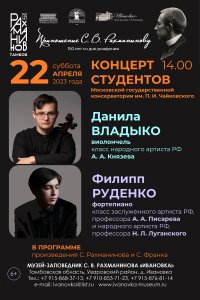 Концерт студентов Московской консерватории