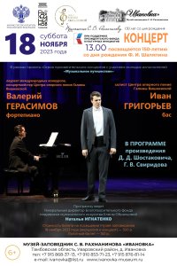 Концерт Фонда Образцовой