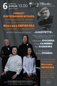 Концерт к 55-летию Максима БИРЮКОВА 