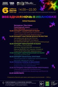 Звездная ночь в Ивановке — 2024