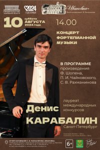 Концерт Дениса Карабалина