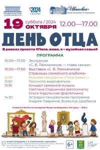 Праздник «День отца»