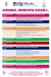 Афиша. Январь 2025 г.