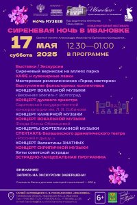 Сиреневая ночь в Ивановке