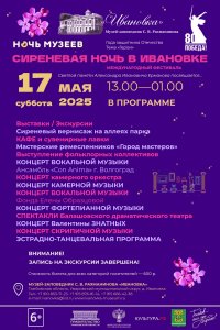 Сиреневая ночь в Ивановке