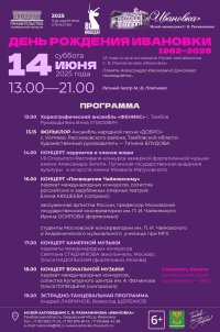 АНОНС! День рождения Ивановки
