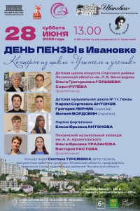 День Пензы в Ивановке