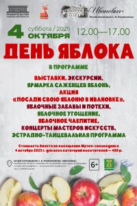 Праздник «День яблока»
