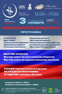 Ночь искусств в Ивановке