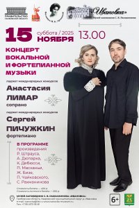 Концерт вокальной и фортепианной музыки