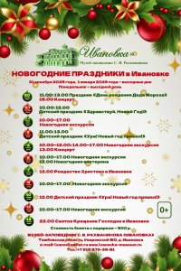 Новогодние праздники в Ивановке