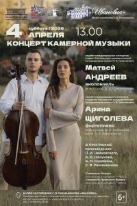 Концерт камерной музыки